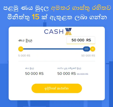 CashX loan sri lanka online