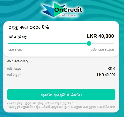 oncredit sri lanka loan